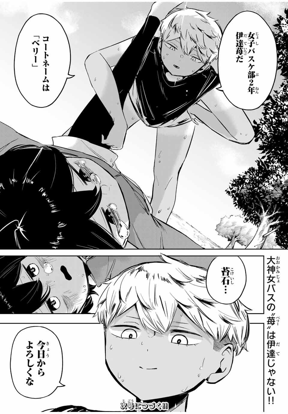 Hanabasu: Kokeishi Hanae no Basuke Ron - Chapter 23 - Page 19