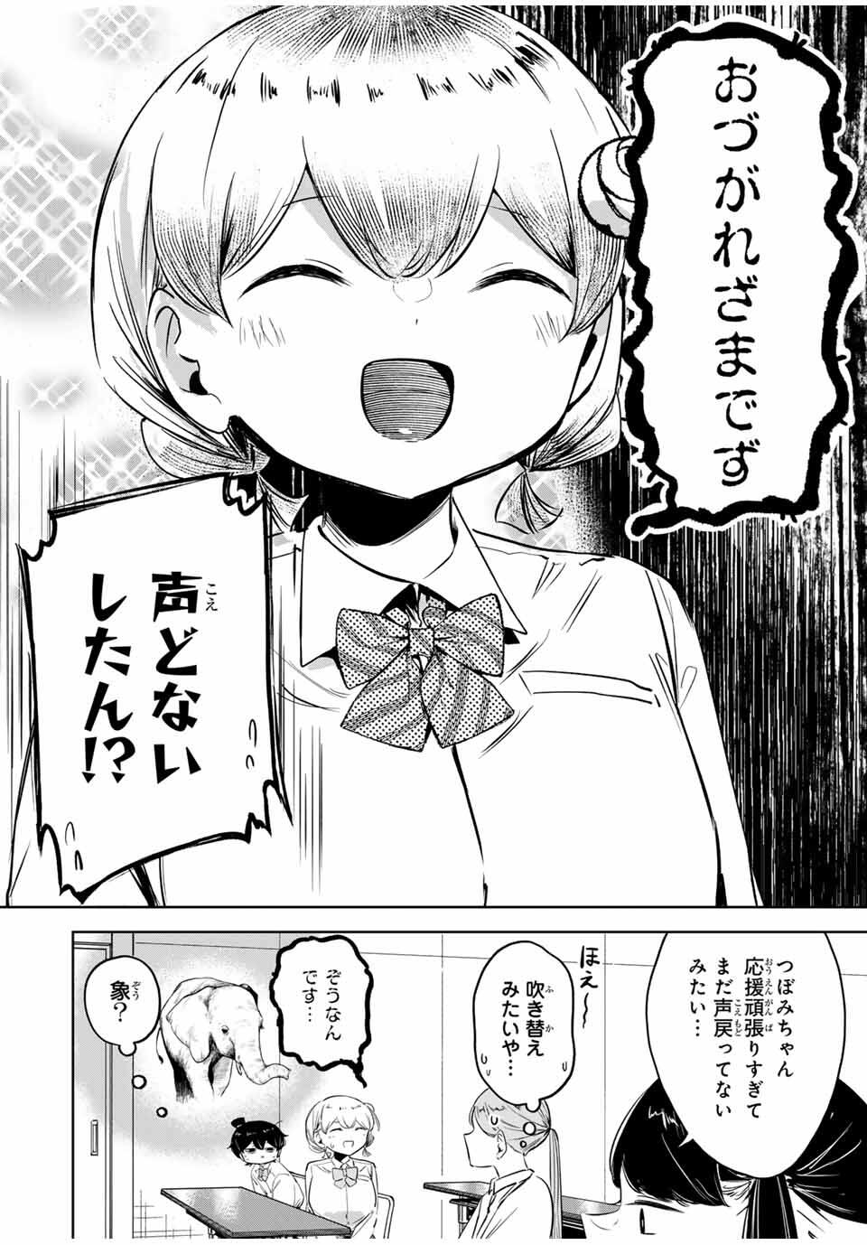 Hanabasu: Kokeishi Hanae no Basuke Ron - Chapter 23 - Page 2
