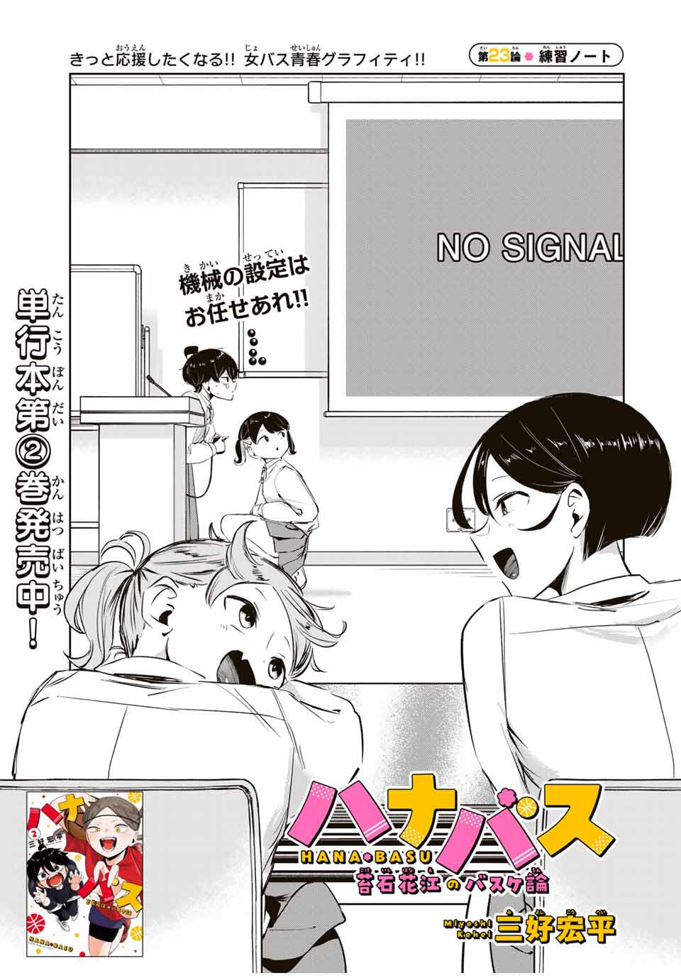 Hanabasu: Kokeishi Hanae no Basuke Ron - Chapter 23 - Page 3