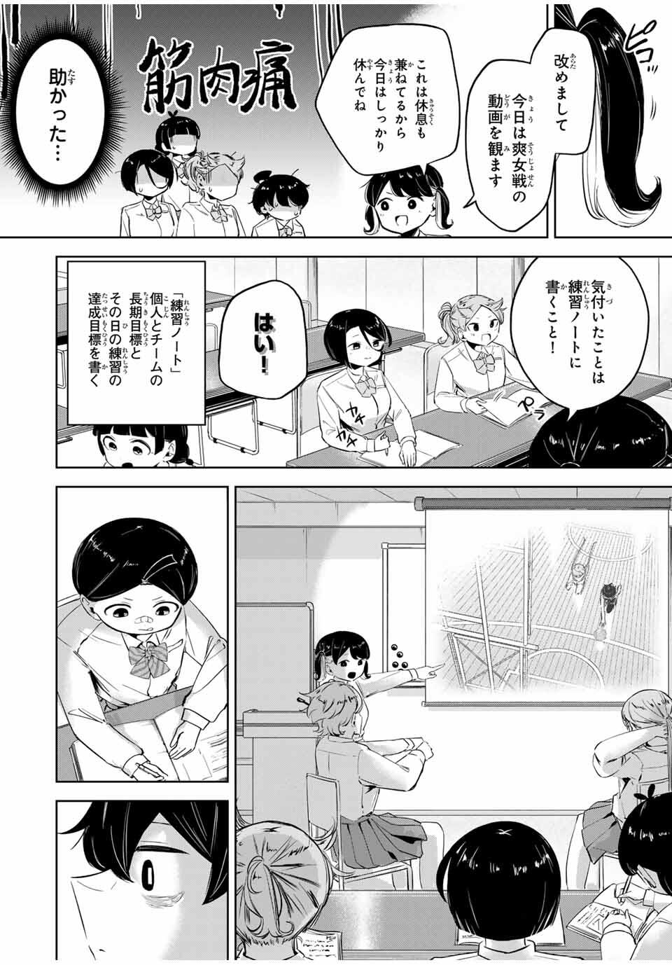 Hanabasu: Kokeishi Hanae no Basuke Ron - Chapter 23 - Page 4