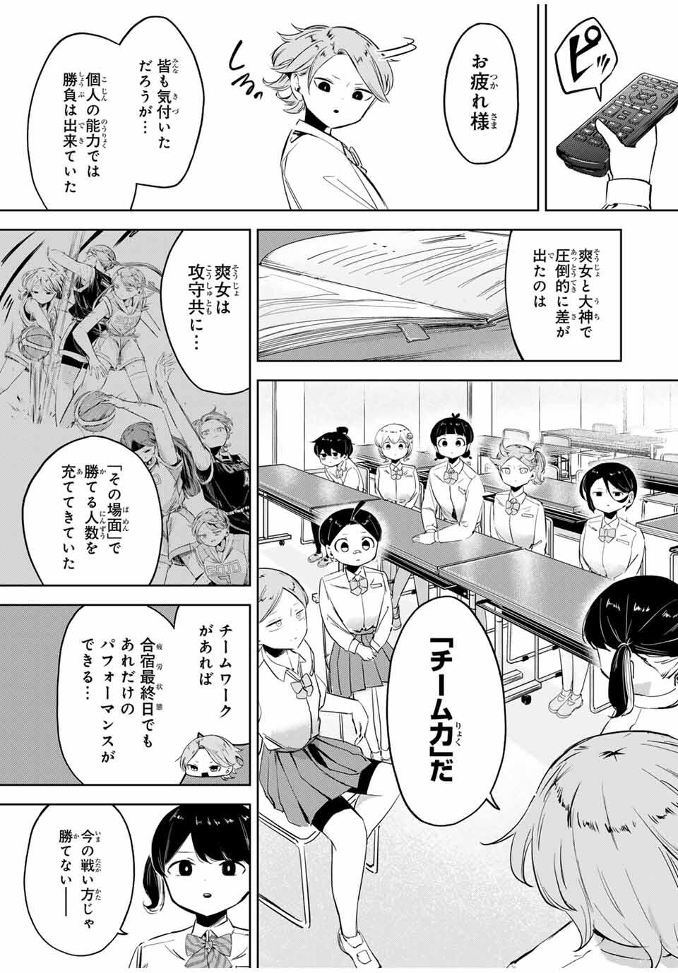 Hanabasu: Kokeishi Hanae no Basuke Ron - Chapter 23 - Page 5