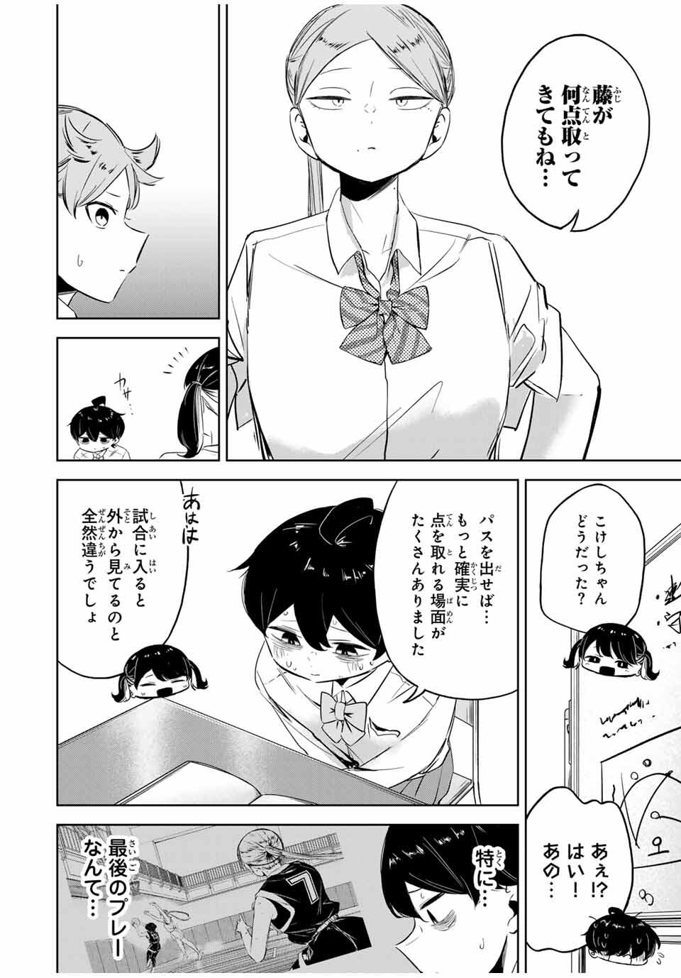 Hanabasu: Kokeishi Hanae no Basuke Ron - Chapter 23 - Page 6