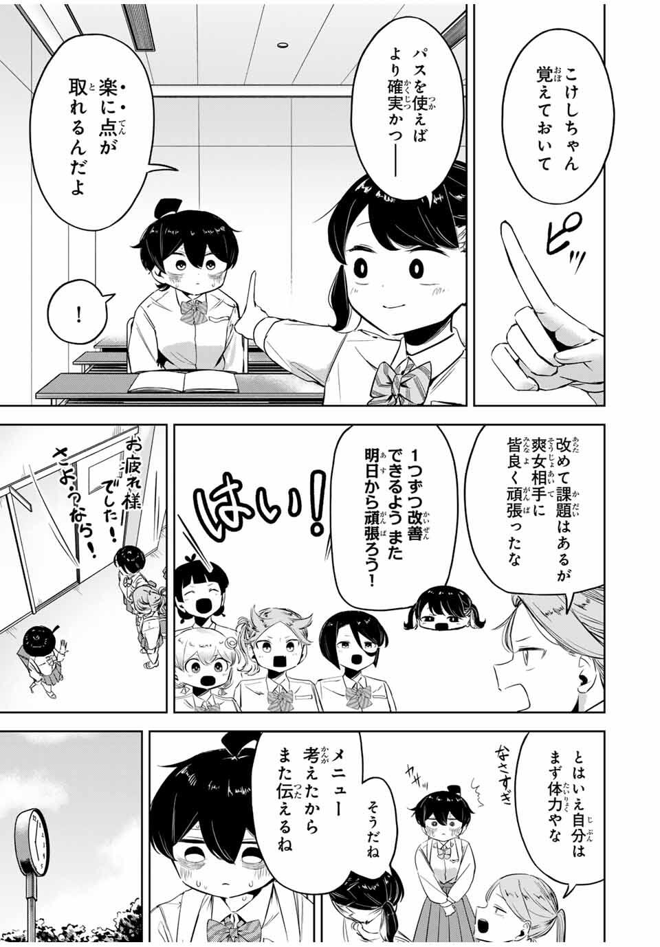 Hanabasu: Kokeishi Hanae no Basuke Ron - Chapter 23 - Page 7