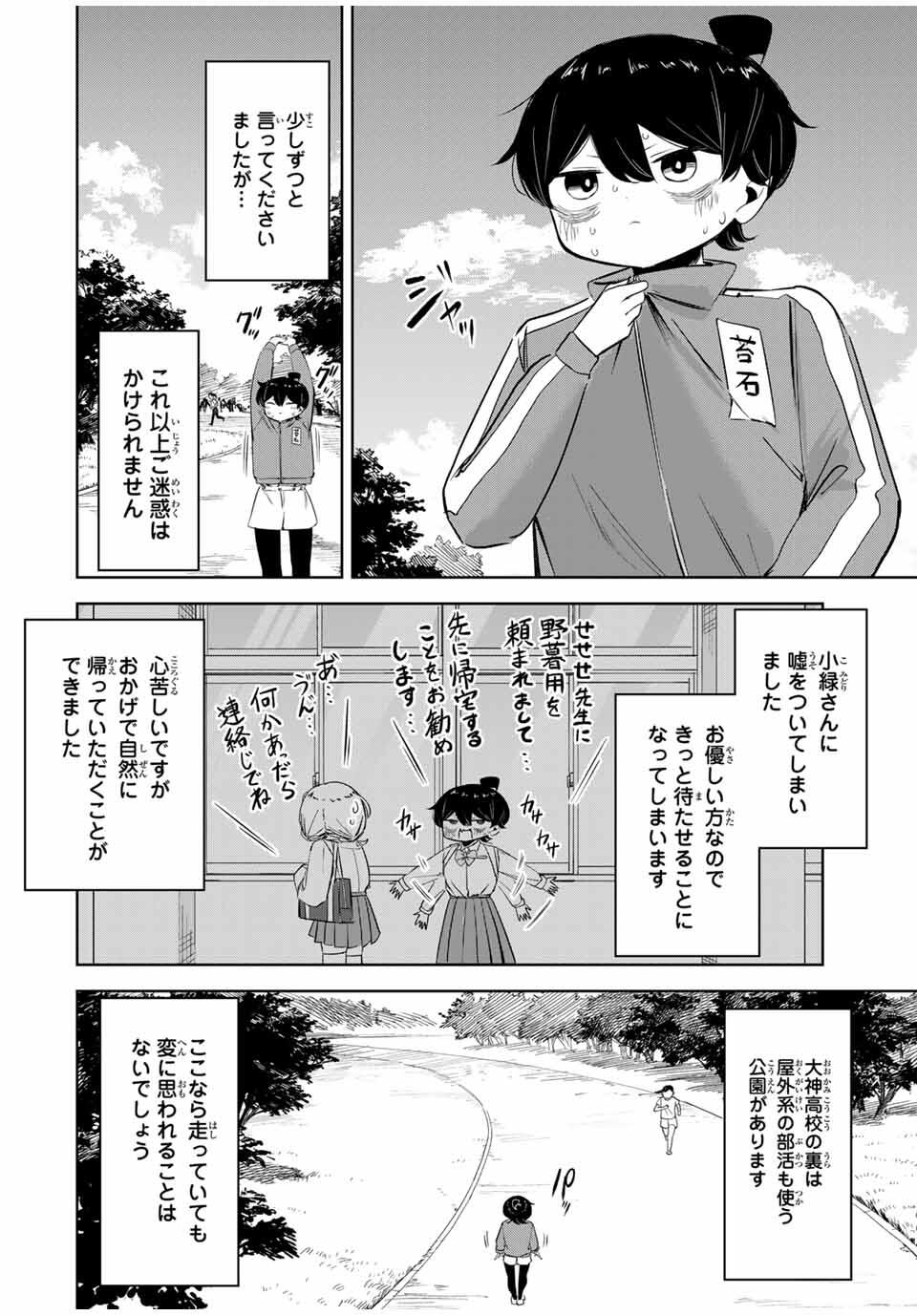 Hanabasu: Kokeishi Hanae no Basuke Ron - Chapter 23 - Page 8