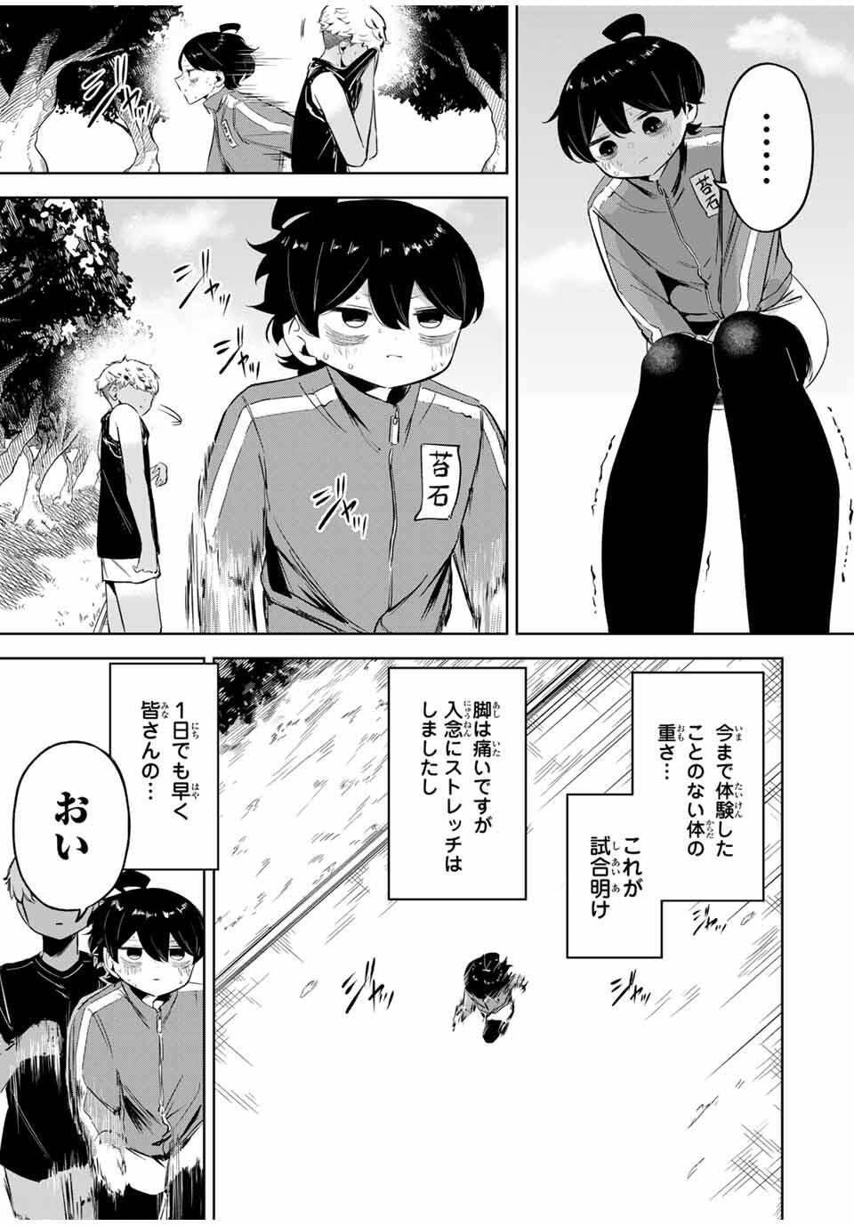 Hanabasu: Kokeishi Hanae no Basuke Ron - Chapter 23 - Page 9