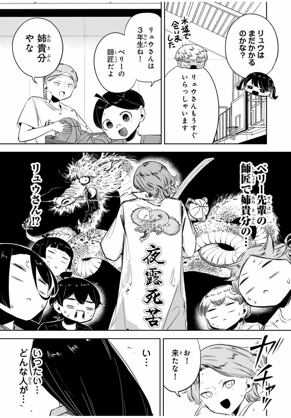 Hanabasu: Kokeishi Hanae no Basuke Ron - Chapter 24 - Page 11