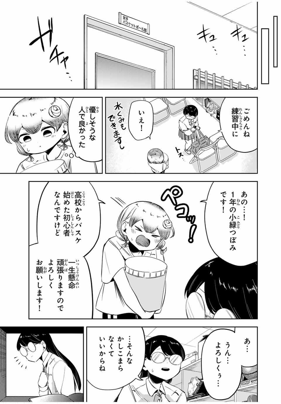 Hanabasu: Kokeishi Hanae no Basuke Ron - Chapter 24 - Page 13
