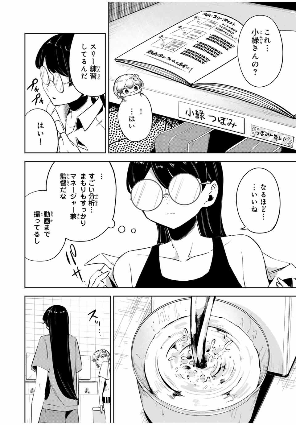Hanabasu: Kokeishi Hanae no Basuke Ron - Chapter 24 - Page 14