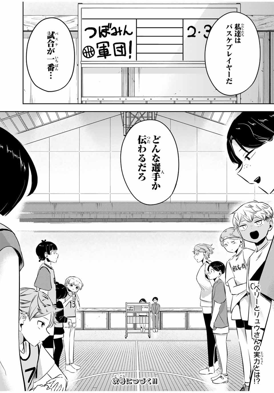 Hanabasu: Kokeishi Hanae no Basuke Ron - Chapter 24 - Page 18