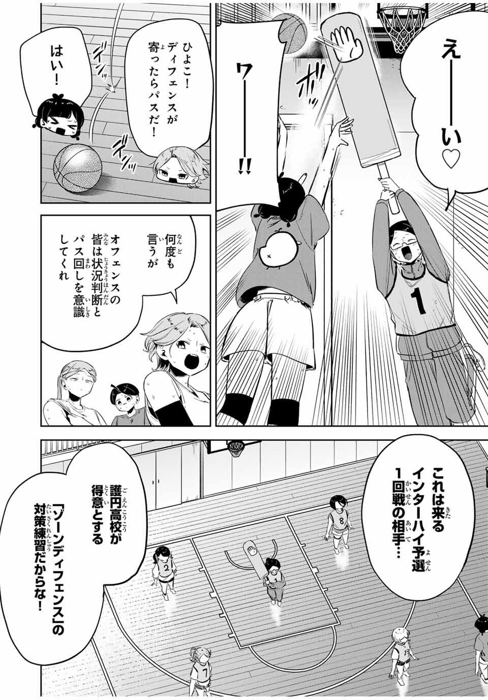 Hanabasu: Kokeishi Hanae no Basuke Ron - Chapter 24 - Page 2