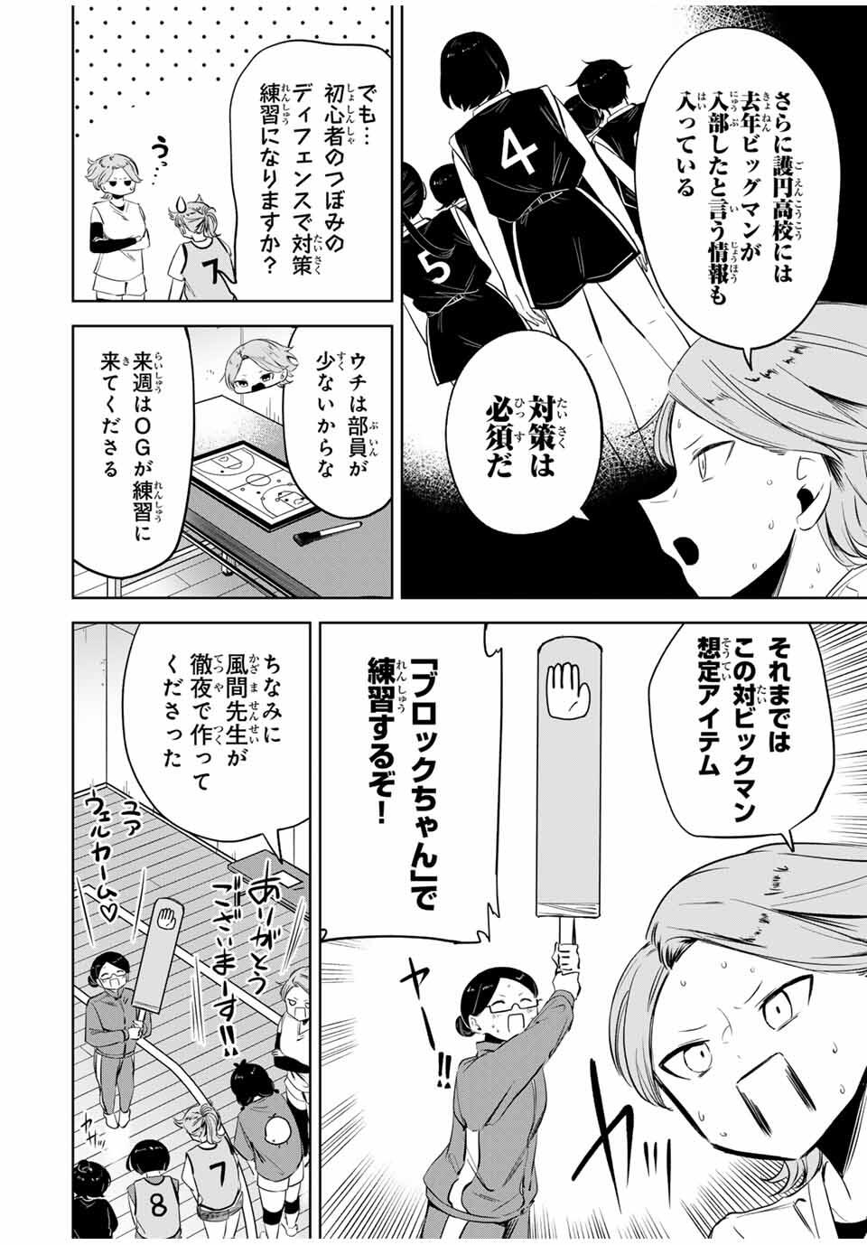 Hanabasu: Kokeishi Hanae no Basuke Ron - Chapter 24 - Page 4