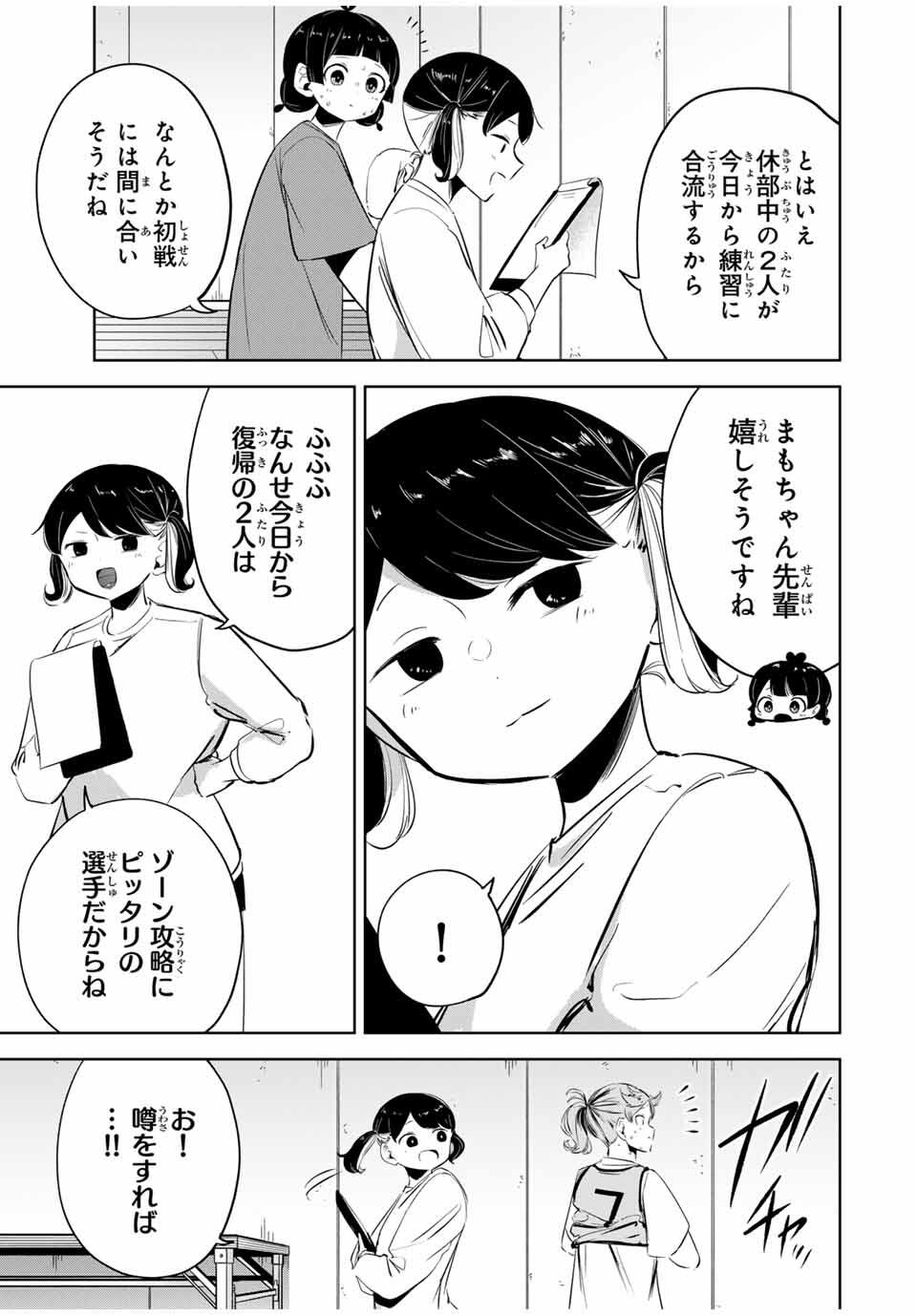 Hanabasu: Kokeishi Hanae no Basuke Ron - Chapter 24 - Page 5