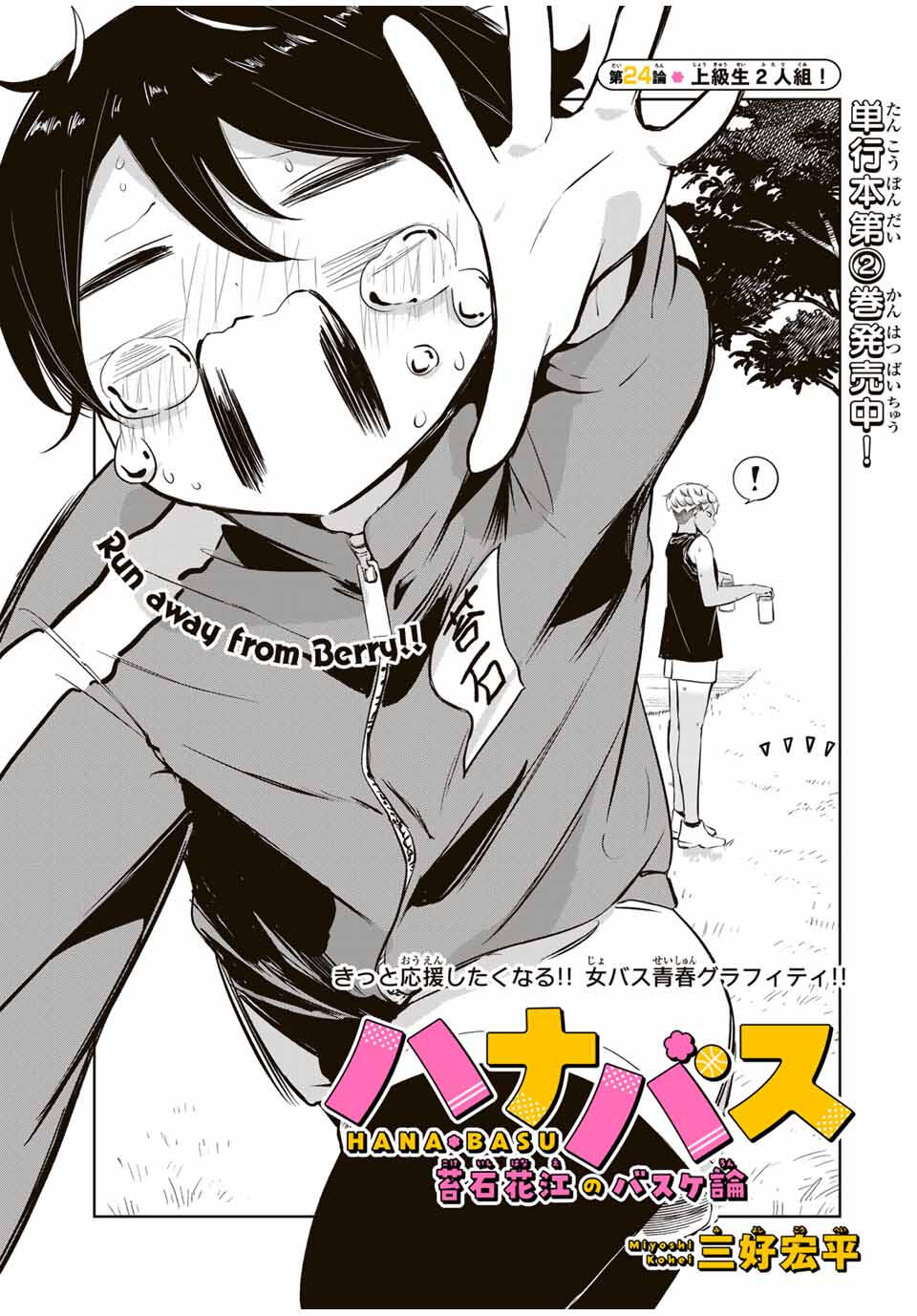 Hanabasu: Kokeishi Hanae no Basuke Ron - Chapter 24 - Page 7