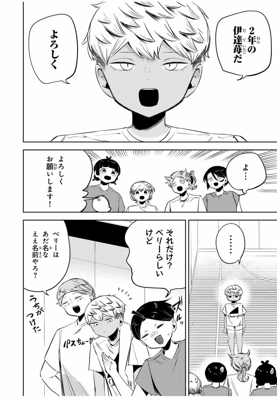 Hanabasu: Kokeishi Hanae no Basuke Ron - Chapter 24 - Page 8