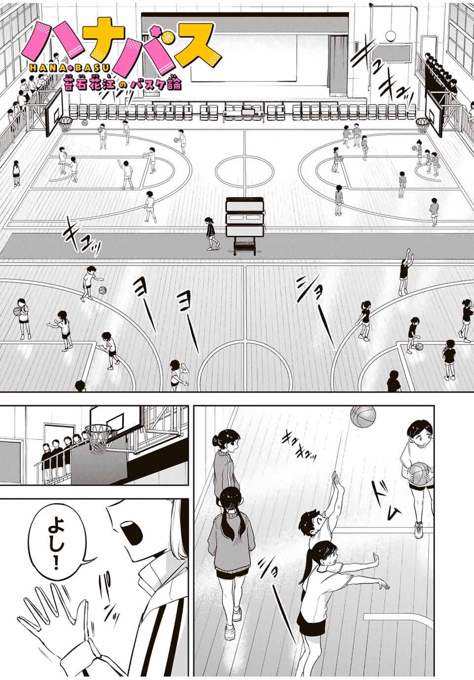 Hanabasu: Kokeishi Hanae no Basuke Ron - Chapter 27 - Page 1