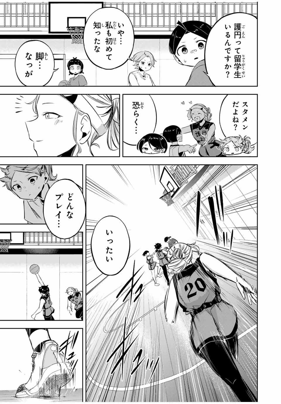 Hanabasu: Kokeishi Hanae no Basuke Ron - Chapter 27 - Page 11