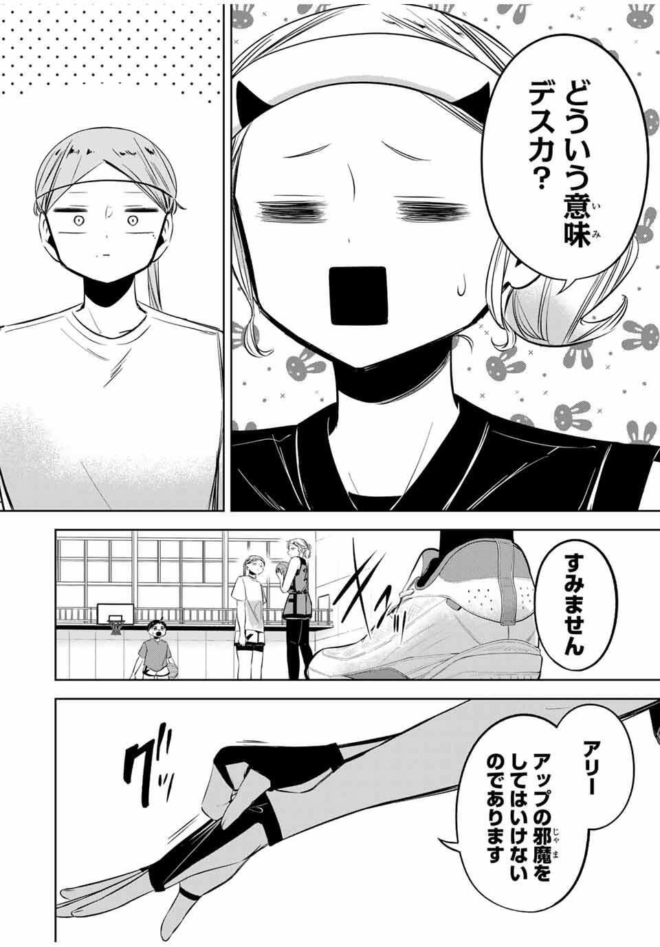 Hanabasu: Kokeishi Hanae no Basuke Ron - Chapter 27 - Page 16