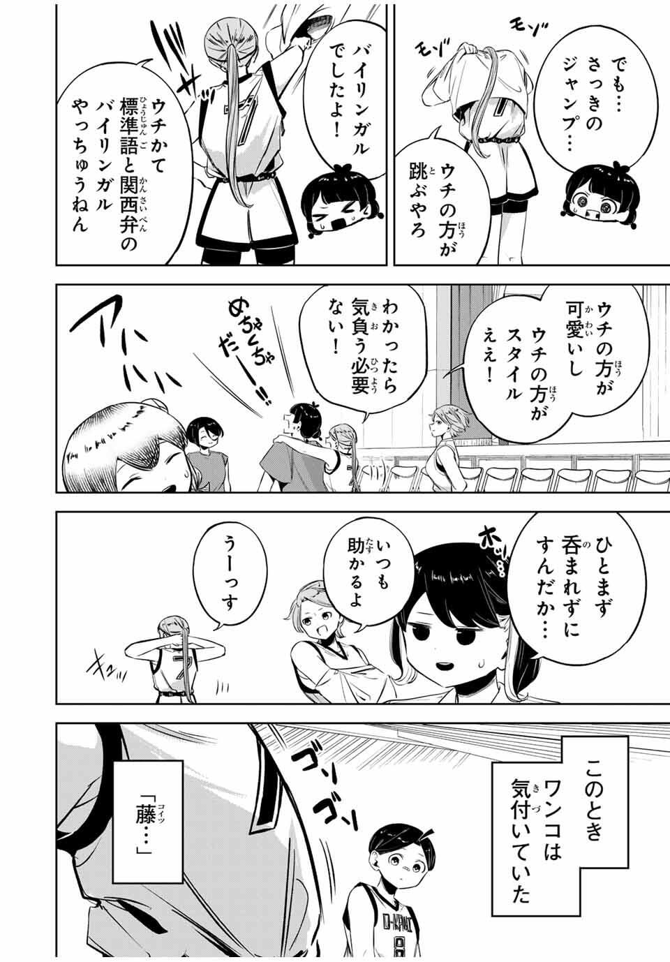 Hanabasu: Kokeishi Hanae no Basuke Ron - Chapter 27 - Page 18