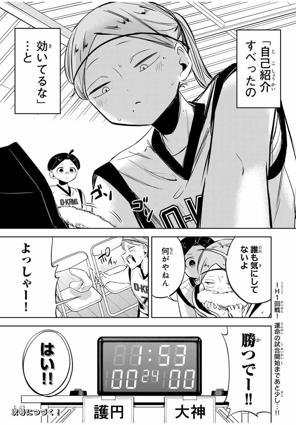 Hanabasu: Kokeishi Hanae no Basuke Ron - Chapter 27 - Page 19