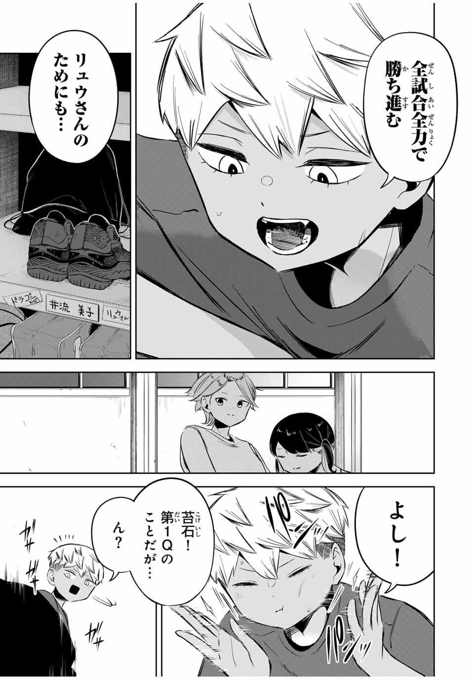 Hanabasu: Kokeishi Hanae no Basuke Ron - Chapter 27 - Page 3