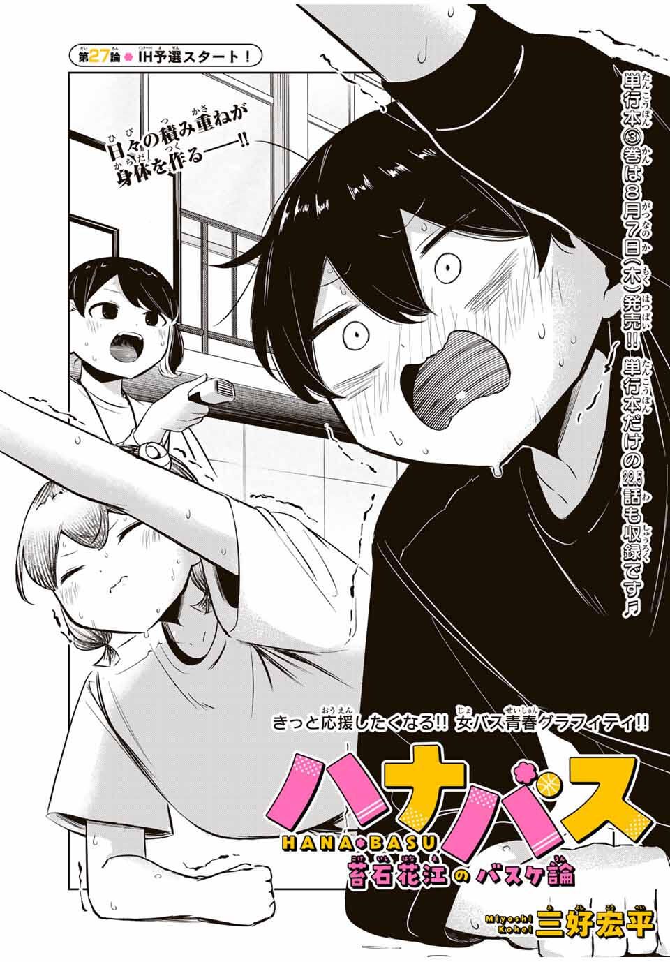 Hanabasu: Kokeishi Hanae no Basuke Ron - Chapter 27 - Page 5