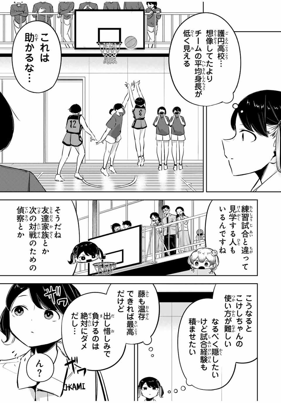 Hanabasu: Kokeishi Hanae no Basuke Ron - Chapter 27 - Page 7