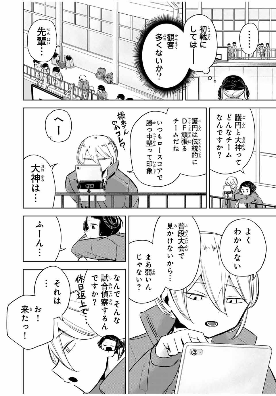 Hanabasu: Kokeishi Hanae no Basuke Ron - Chapter 27 - Page 8
