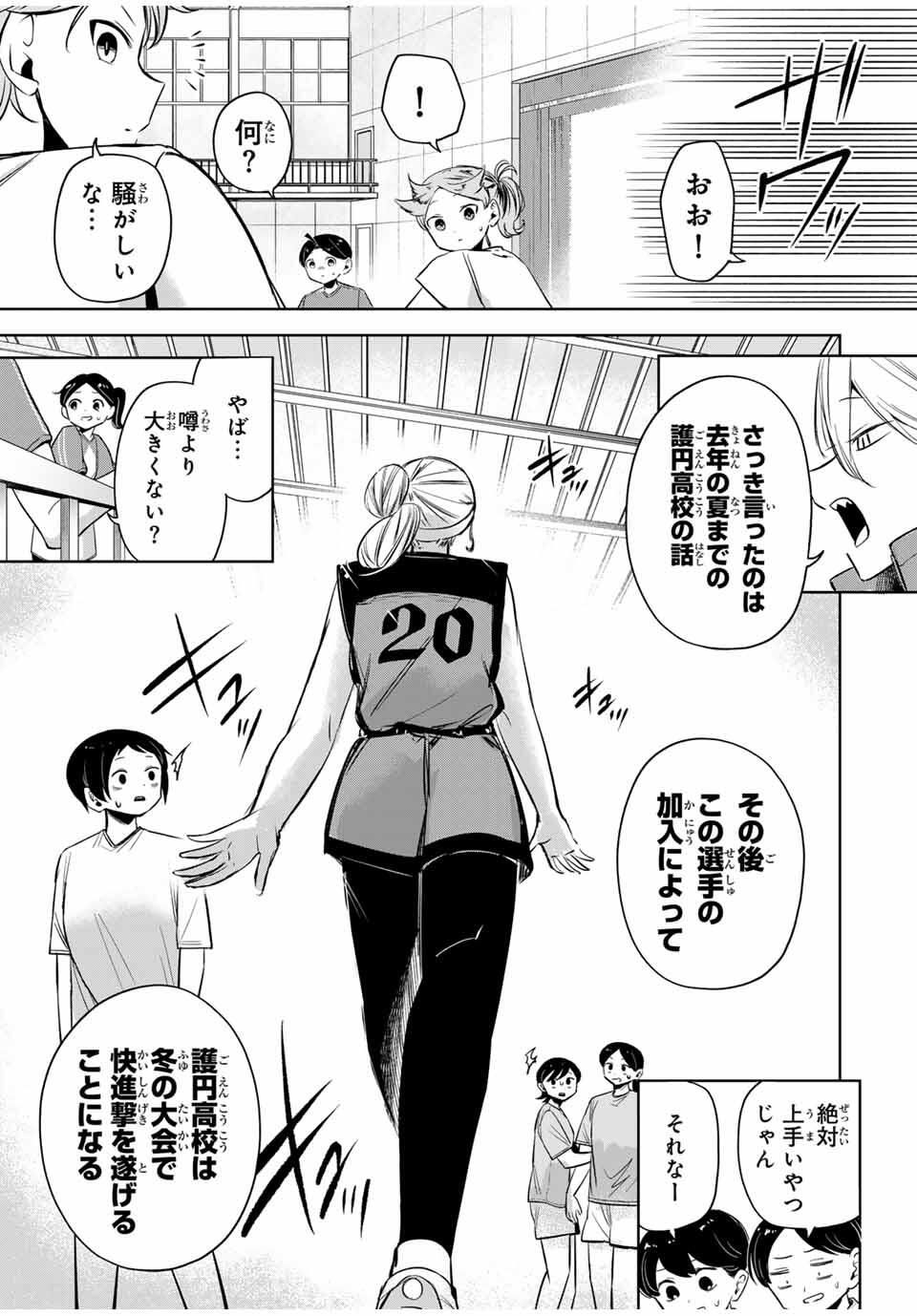 Hanabasu: Kokeishi Hanae no Basuke Ron - Chapter 27 - Page 9