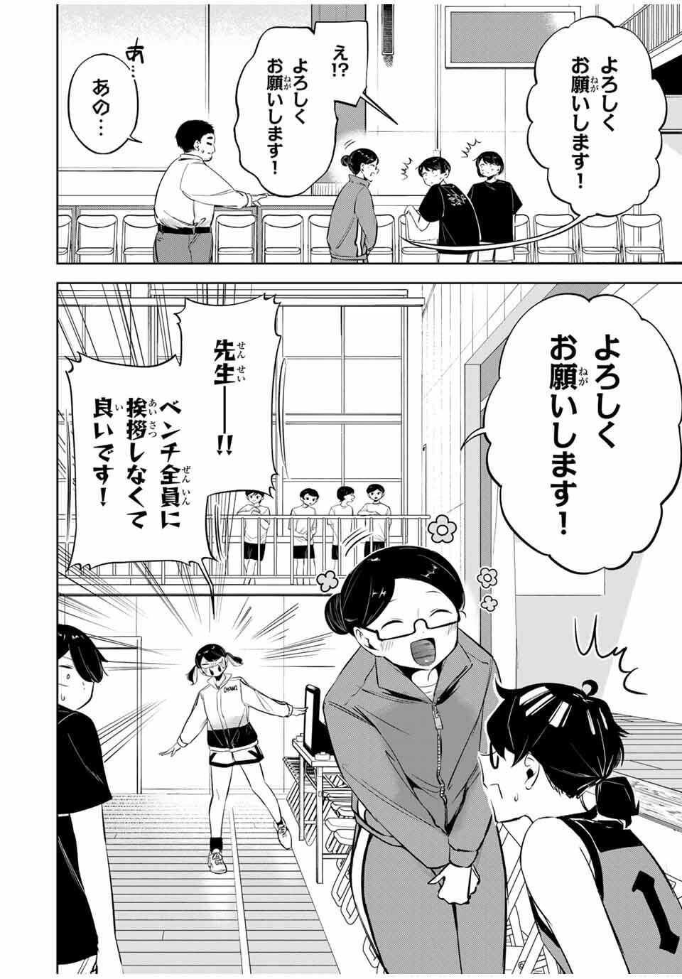 Hanabasu: Kokeishi Hanae no Basuke Ron - Chapter 28 - Page 2