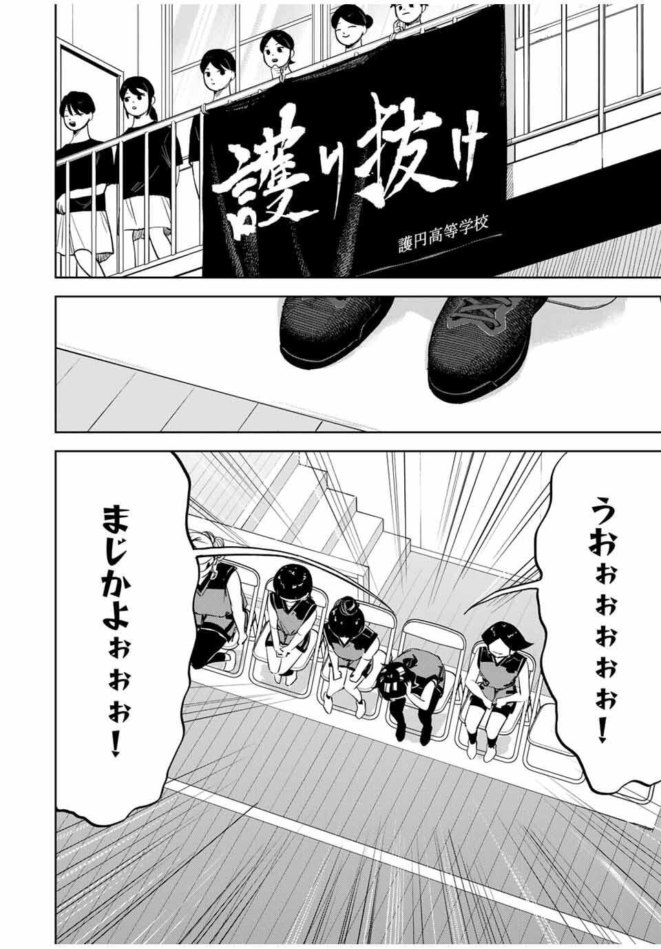 Hanabasu: Kokeishi Hanae no Basuke Ron - Chapter 28 - Page 4