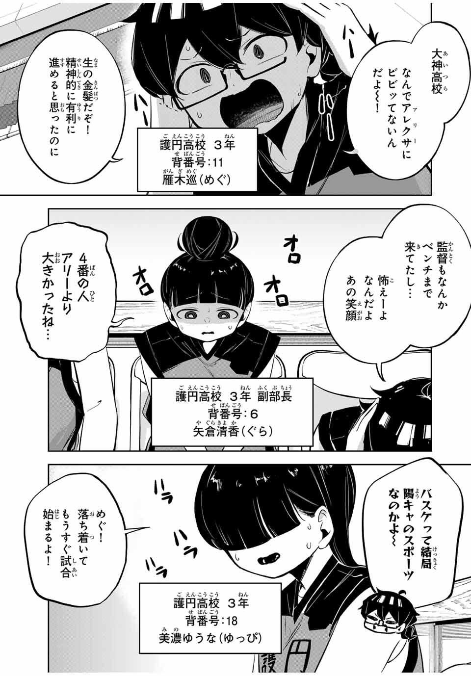 Hanabasu: Kokeishi Hanae no Basuke Ron - Chapter 28 - Page 5