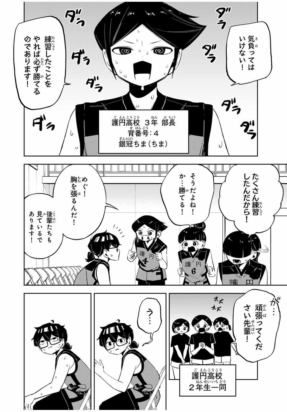 Hanabasu: Kokeishi Hanae no Basuke Ron - Chapter 28 - Page 6
