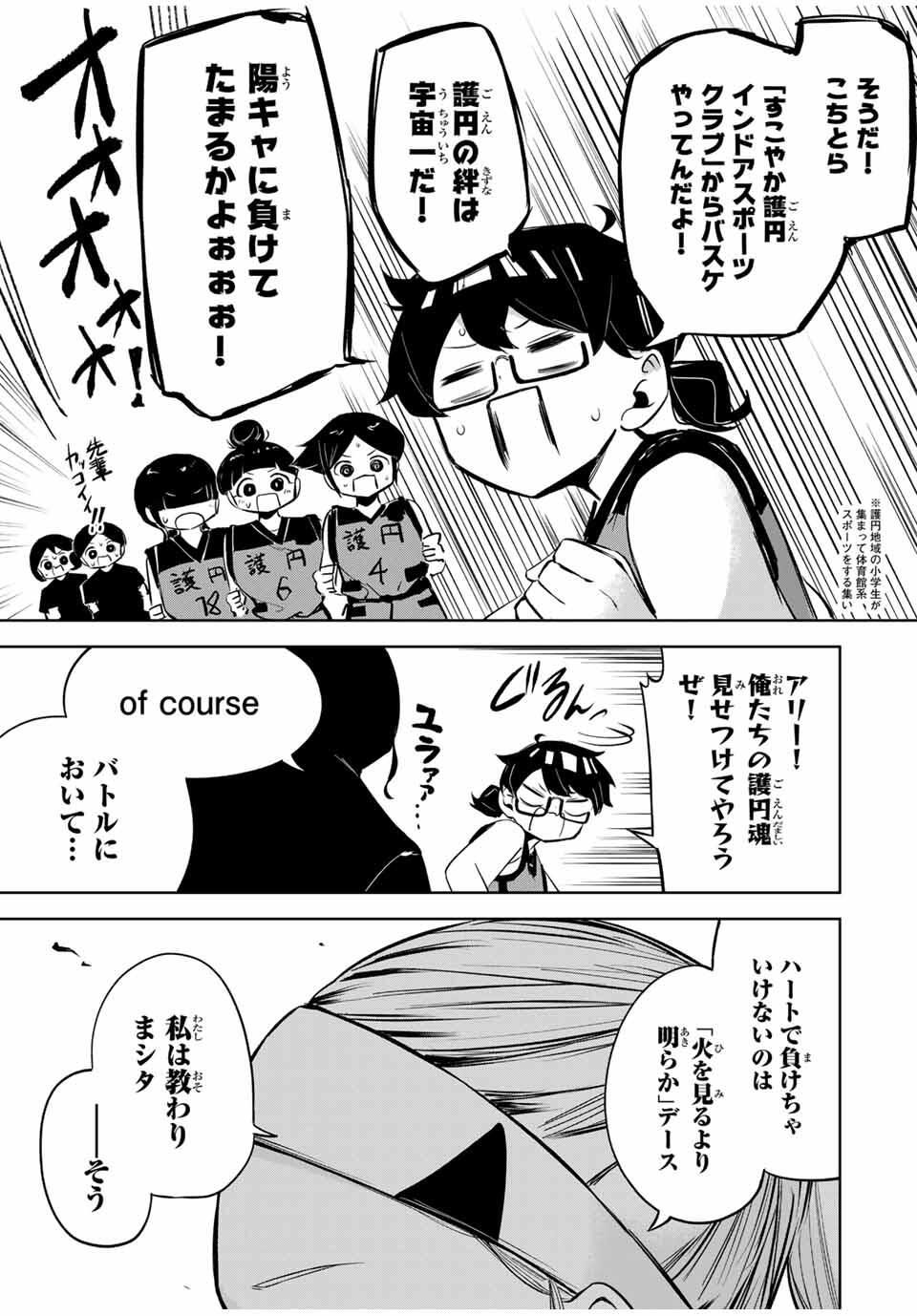 Hanabasu: Kokeishi Hanae no Basuke Ron - Chapter 28 - Page 7