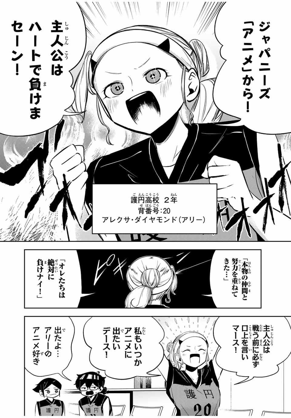 Hanabasu: Kokeishi Hanae no Basuke Ron - Chapter 28 - Page 8