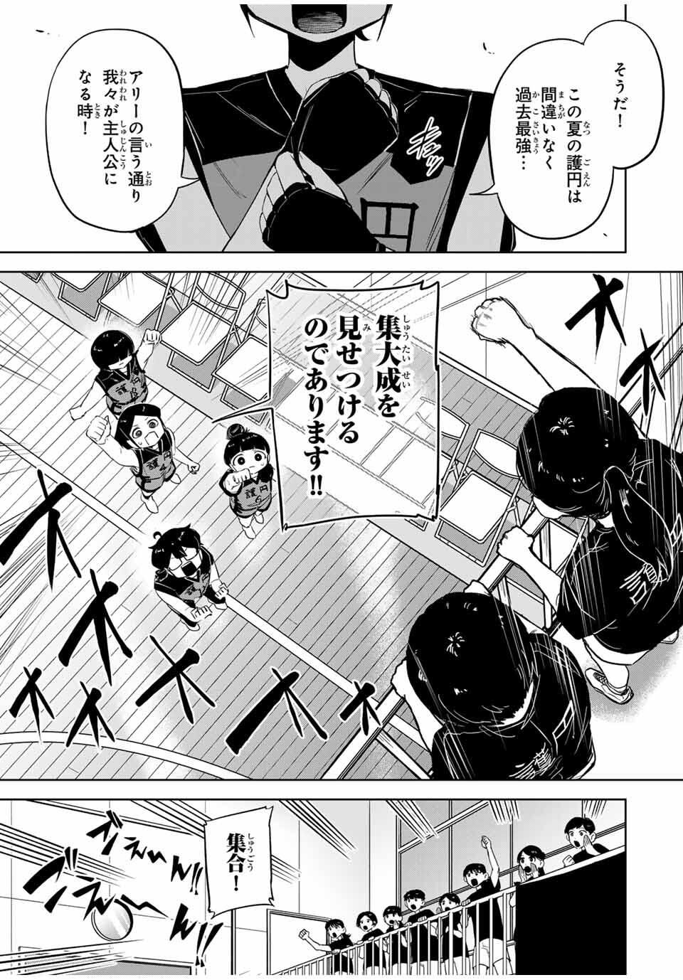 Hanabasu: Kokeishi Hanae no Basuke Ron - Chapter 28 - Page 9