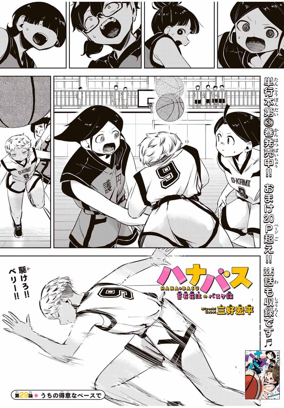 Hanabasu: Kokeishi Hanae no Basuke Ron - Chapter 29 - Page 1