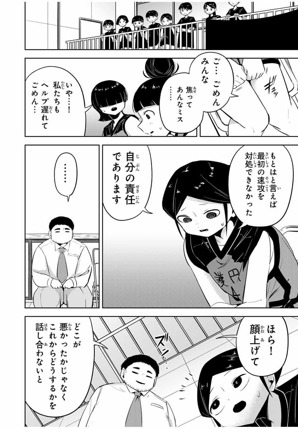 Hanabasu: Kokeishi Hanae no Basuke Ron - Chapter 29 - Page 10