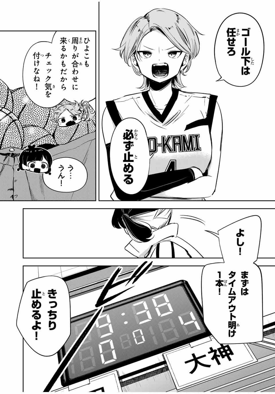 Hanabasu: Kokeishi Hanae no Basuke Ron - Chapter 29 - Page 14