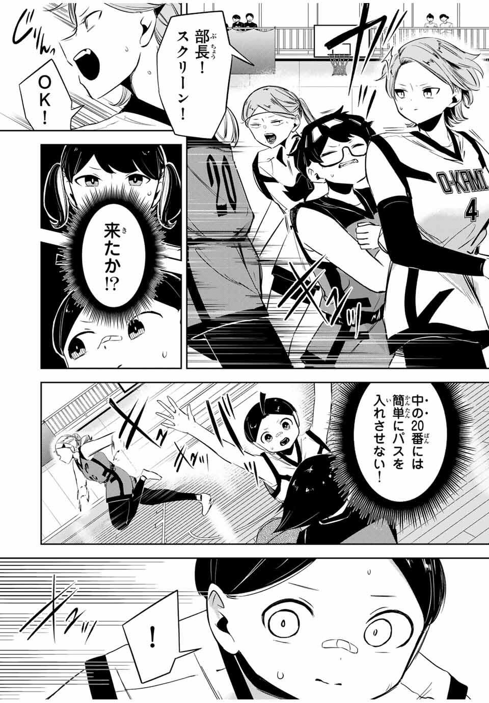 Hanabasu: Kokeishi Hanae no Basuke Ron - Chapter 29 - Page 16