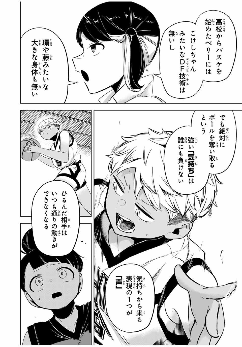 Hanabasu: Kokeishi Hanae no Basuke Ron - Chapter 29 - Page 8