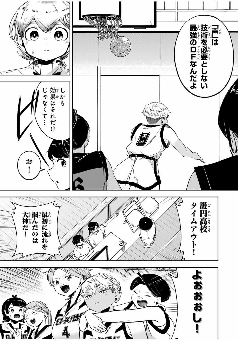 Hanabasu: Kokeishi Hanae no Basuke Ron - Chapter 29 - Page 9
