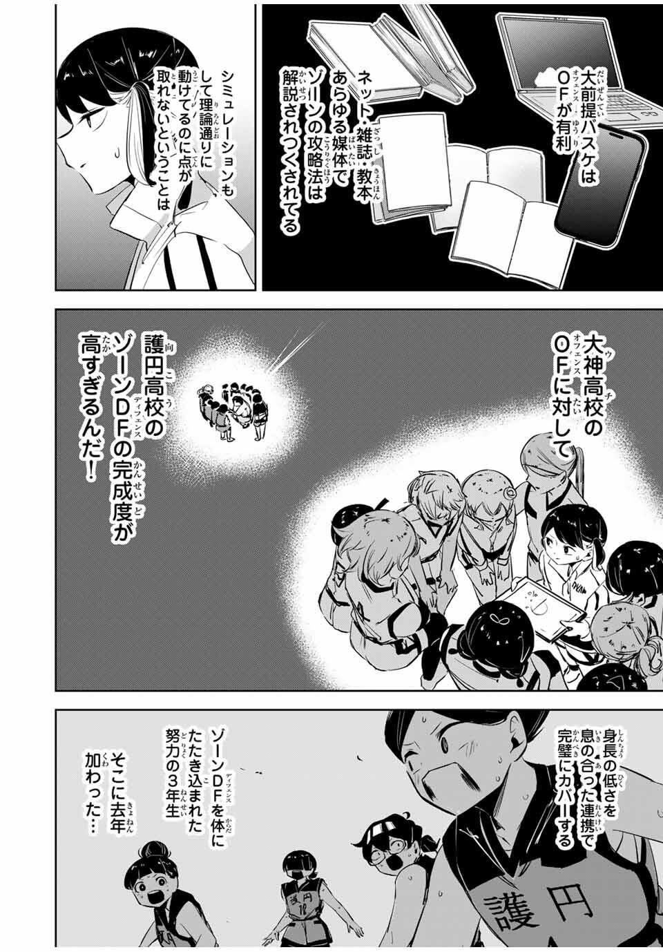 Hanabasu: Kokeishi Hanae no Basuke Ron - Chapter 30 - Page 14