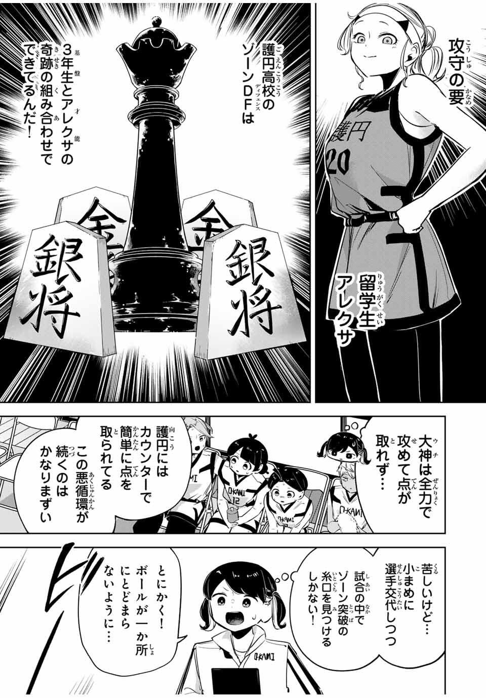 Hanabasu: Kokeishi Hanae no Basuke Ron - Chapter 30 - Page 15