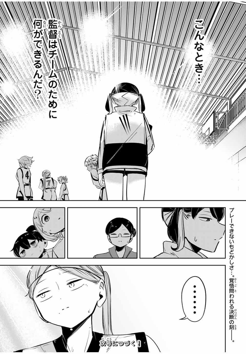 Hanabasu: Kokeishi Hanae no Basuke Ron - Chapter 30 - Page 17