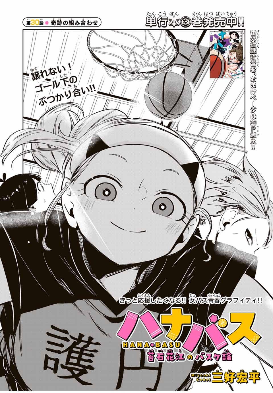 Hanabasu: Kokeishi Hanae no Basuke Ron - Chapter 30 - Page 4