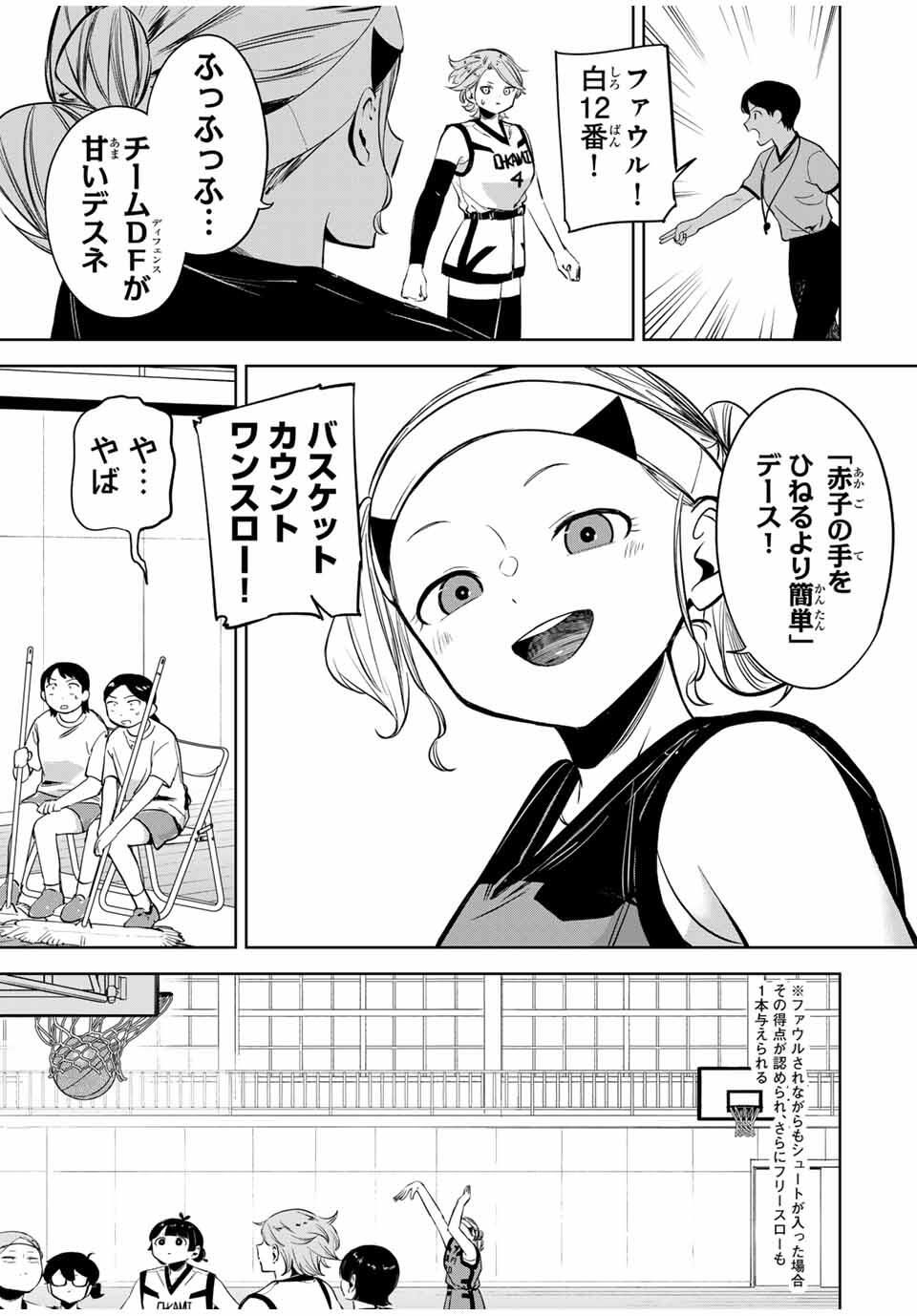 Hanabasu: Kokeishi Hanae no Basuke Ron - Chapter 30 - Page 5