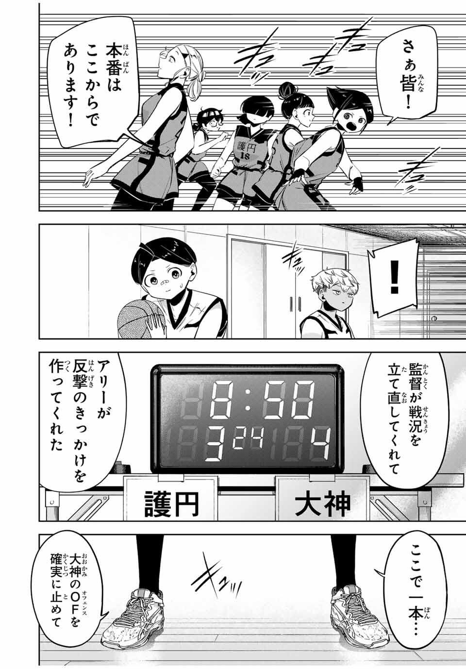 Hanabasu: Kokeishi Hanae no Basuke Ron - Chapter 30 - Page 6