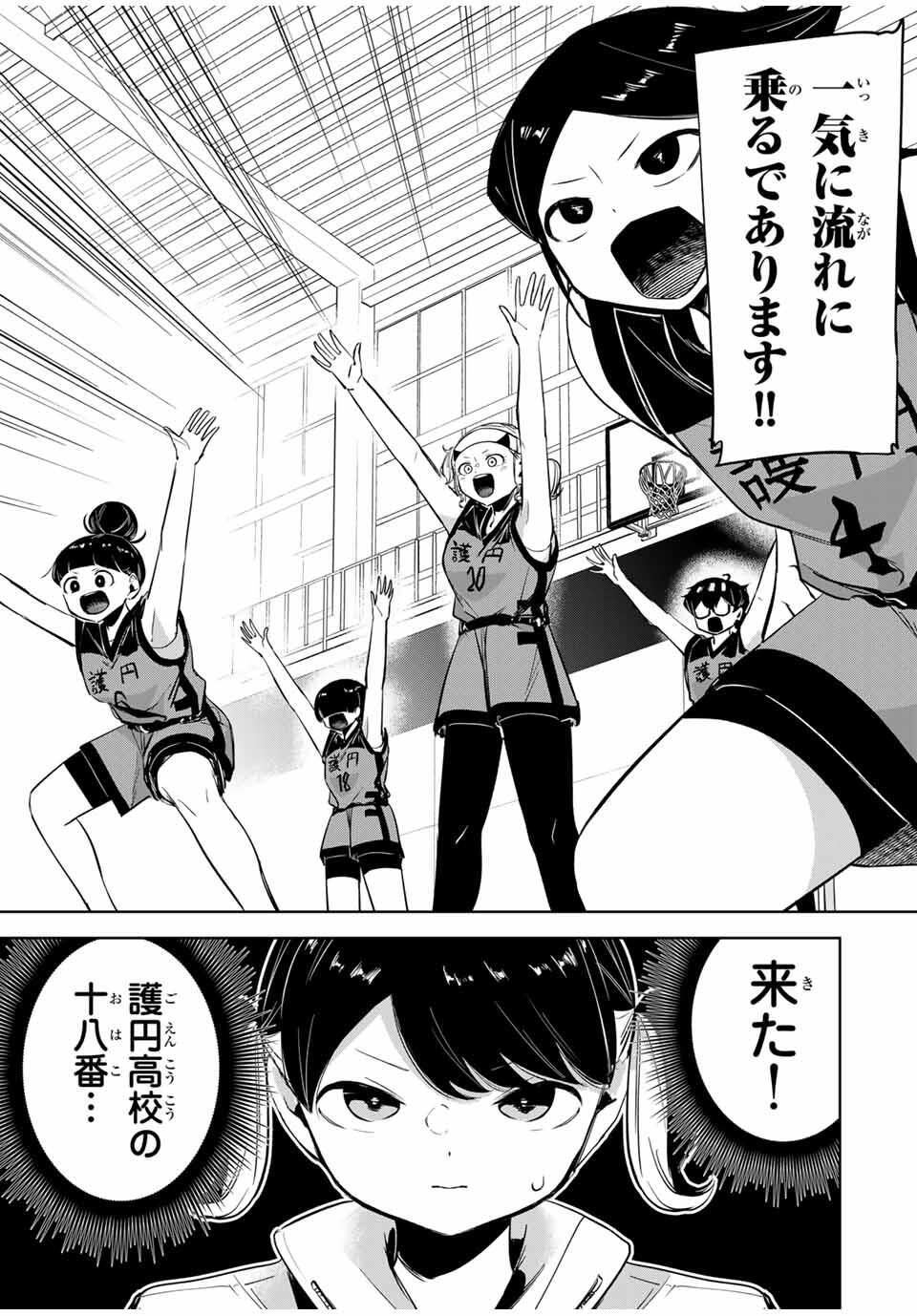 Hanabasu: Kokeishi Hanae no Basuke Ron - Chapter 30 - Page 7