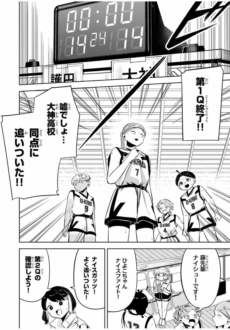 Hanabasu: Kokeishi Hanae no Basuke Ron - Chapter 31 - Page 12