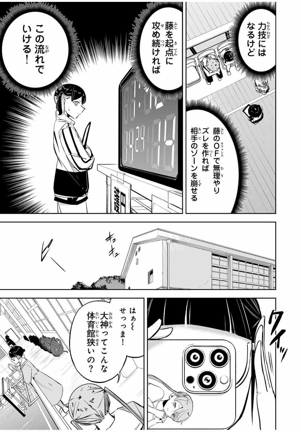 Hanabasu: Kokeishi Hanae no Basuke Ron - Chapter 31 - Page 13